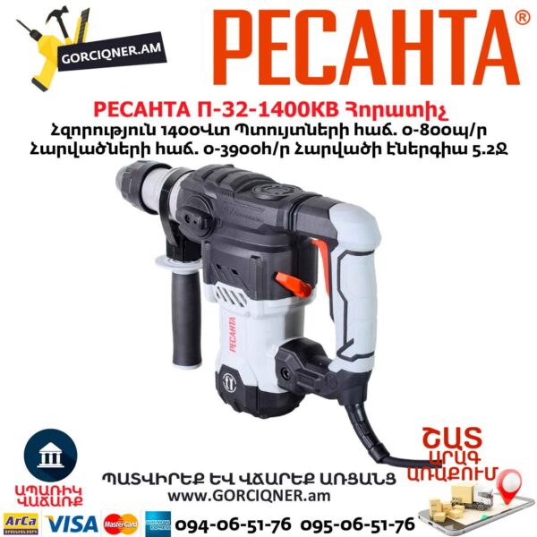 Հորատիչ РЕСАНТА П-32-1400КВ