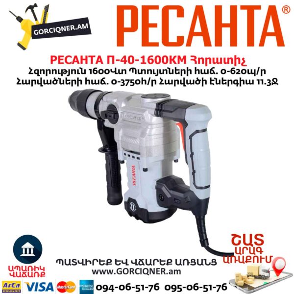 Հորատիչ РЕСАНТА П-40-1600КМ