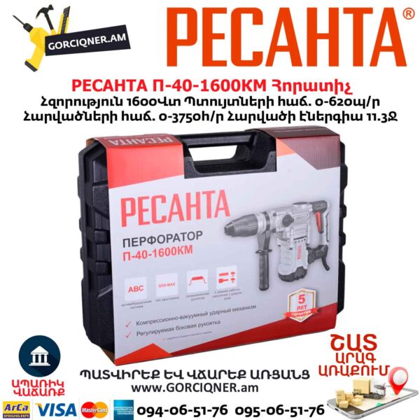 Հորատիչ РЕСАНТА П-40-1600КМ