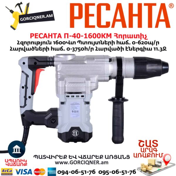 Հորատիչ РЕСАНТА П-40-1600КМ