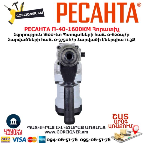 Հորատիչ РЕСАНТА П-40-1600КМ