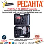 Հորատիչ РЕСАНТА П-40-1600КМ