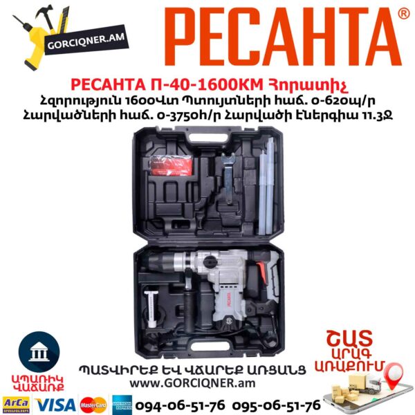 Հորատիչ РЕСАНТА П-40-1600КМ