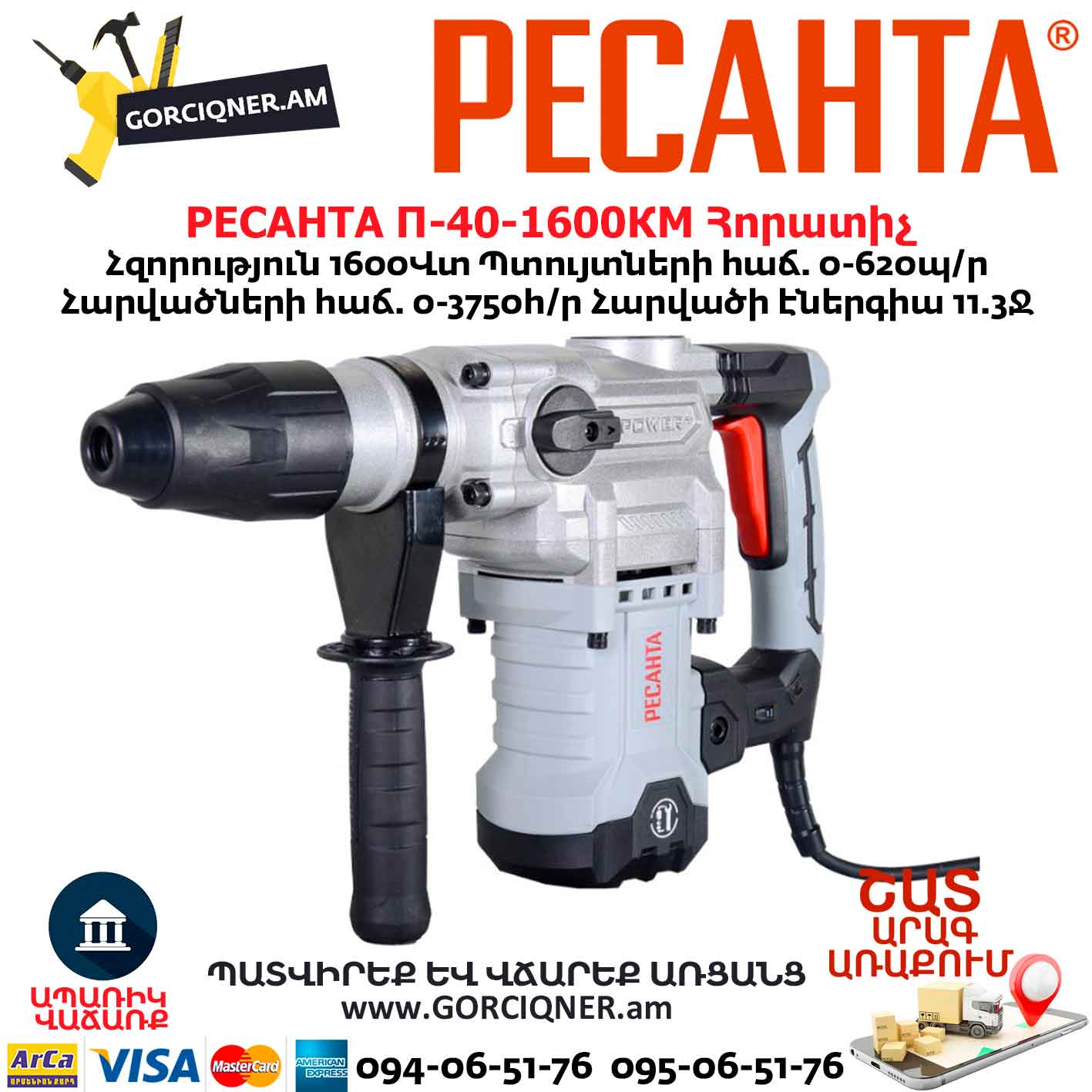 Հորատիչ РЕСАНТА П-40-1600КМ Հորատիչ РЕСАНТА П-40-1600КМ