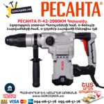 Перфоратор РЕСАНТА П-42-2000КМ SDS-Max 2000Вт 75/3/13 — изображение 3
