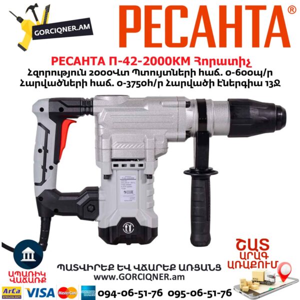 Հորատիչ РЕСАНТА П-42-2000КМ