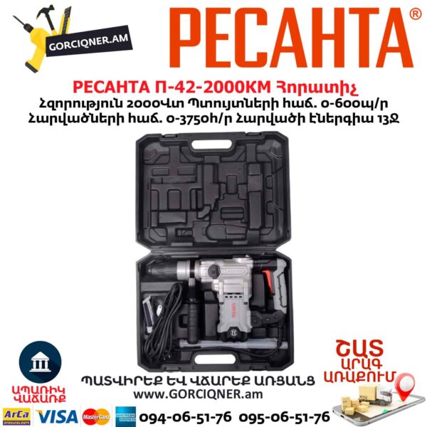 Հորատիչ РЕСАНТА П-42-2000КМ