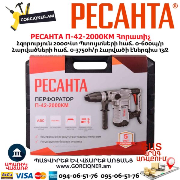 Հորատիչ РЕСАНТА П-42-2000КМ