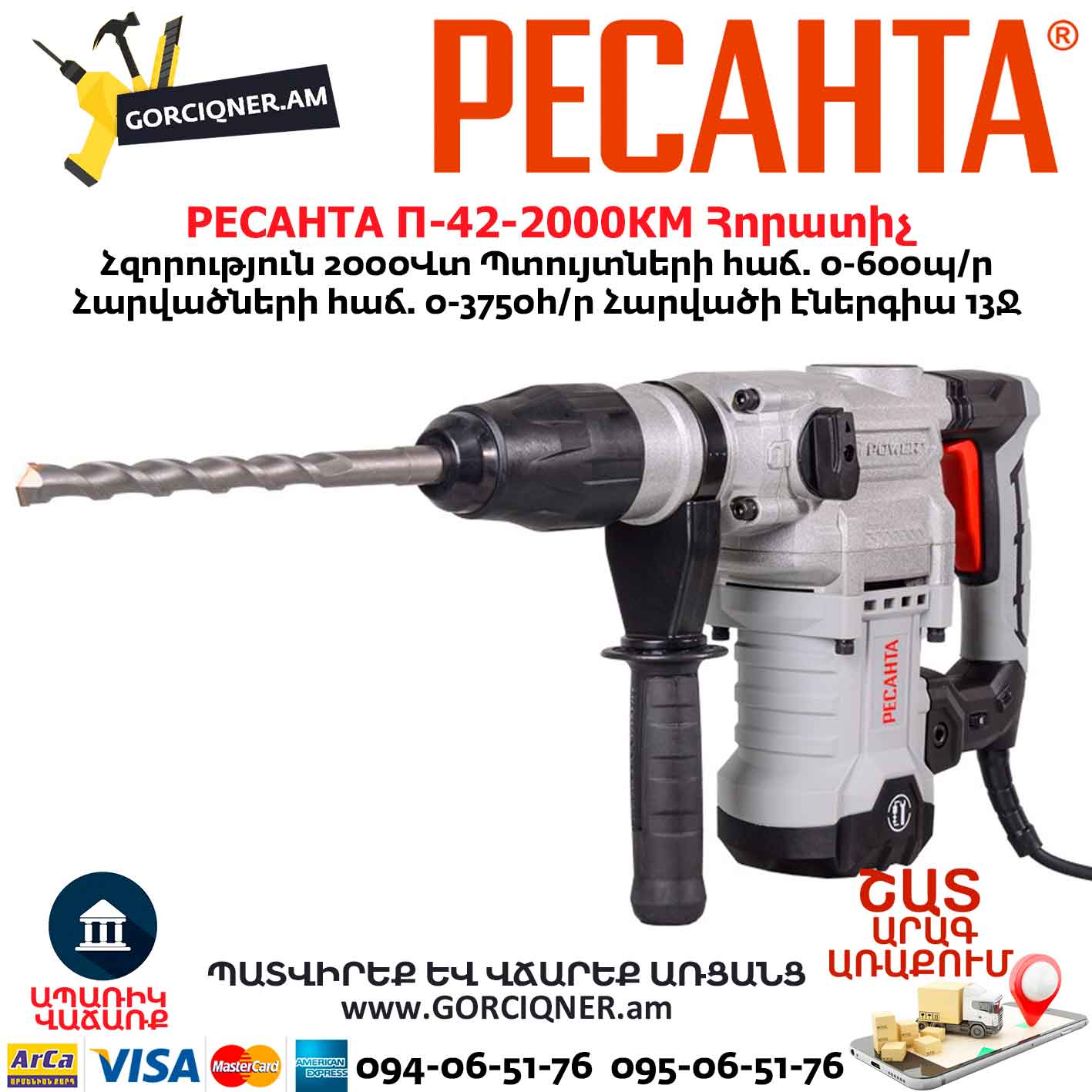 Հորատիչ РЕСАНТА П-42-2000КМ Հորատիչ РЕСАНТА П-42-2000КМ