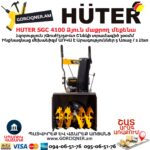 Снегоуборщик бензиновый HUTER SGC 4100 л.с./560мм 70/7/1 Самоходный — изображение 5