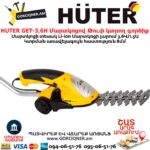 Մարտկոցով Թուփ կտրող գործիք HUTER GET-3,6H