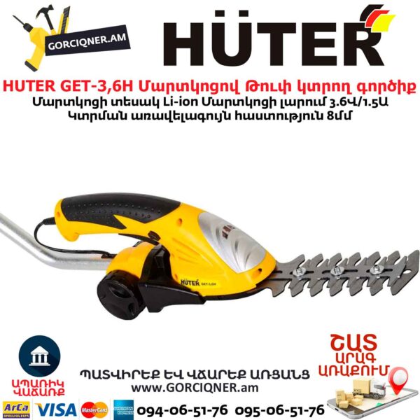 Մարտկոցով Թուփ կտրող գործիք HUTER GET-3,6H
