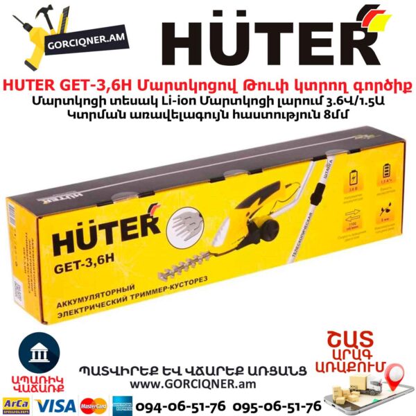 Մարտկոցով Թուփ կտրող գործիք HUTER GET-3,6H