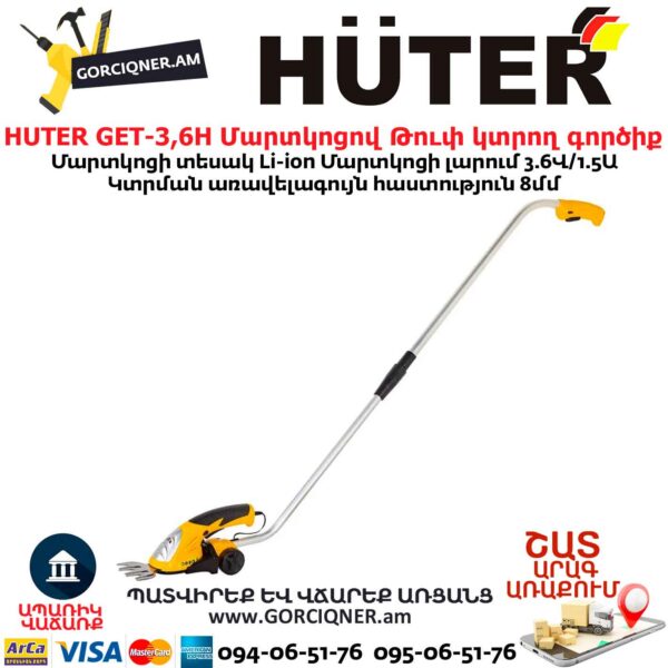 Մարտկոցով Թուփ կտրող գործիք HUTER GET-3,6H