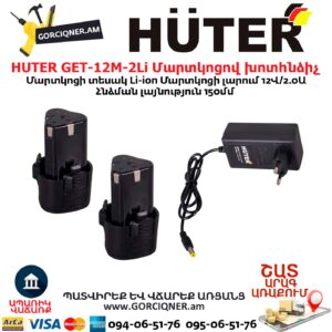 Մարտկոցով խոտհնձիչ HUTER GET-12M-2Li
