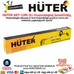 Մարտկոցով խոտհնձիչ HUTER GET-12M-2Li