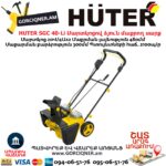 Մարտկոցով ձյուն մաքրող սարք HUTER SGC 40-Li