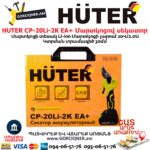 Մարտկոցով սեկատոր HUTER CP-20Li-2K EA+