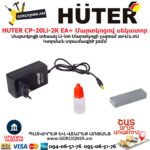 Մարտկոցով սեկատոր HUTER CP-20Li-2K EA+
