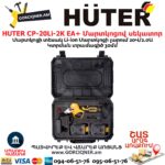 Մարտկոցով սեկատոր HUTER CP-20Li-2K EA+