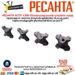 Մետաղապլաստի զոդման սարք РЕСАНТА АСПТ-1200