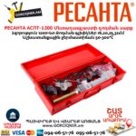 Մետաղապլաստի զոդման սարք РЕСАНТА АСПТ-1200