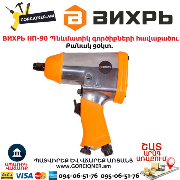 Набор пневмоинструмента ВИХРЬ НП-90 — изображение 5