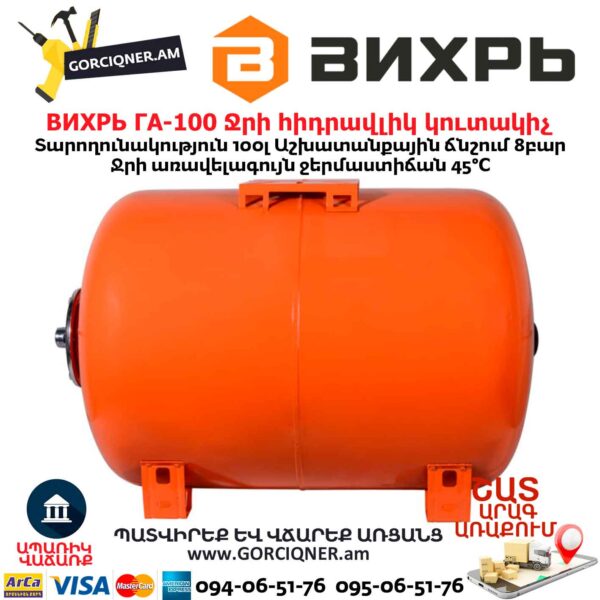 Гидроаккумулятор (гидробак) ВИХРЬ ГА-100 100л 68/6/3 — изображение 5