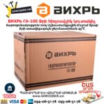 Ջրի հիդրավլիկ կուտակիչ ВИХРЬ ГА-100