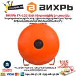 Ջրի հիդրավլիկ կուտակիչ ВИХРЬ ГА-100