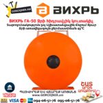 Ջրի հիդրավլիկ կուտակիչ ВИХРЬ ГА-50
