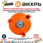 Ջրի հիդրավլիկ կուտակիչ ВИХРЬ ГА-80В