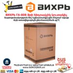 Ջրի հիդրավլիկ կուտակիչ ВИХРЬ ГА-80В