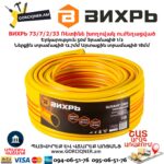 Ռետինե խողովակ ուժեղացված ВИХРЬ 73/7/2/33