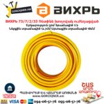 Ռետինե խողովակ ուժեղացված ВИХРЬ 1/2''-50մ ПВХ (ՍՆՆԴԱՅԻՆ, ԵՌԱՇԵՐՏ) 73/7/2/33 - Image 3