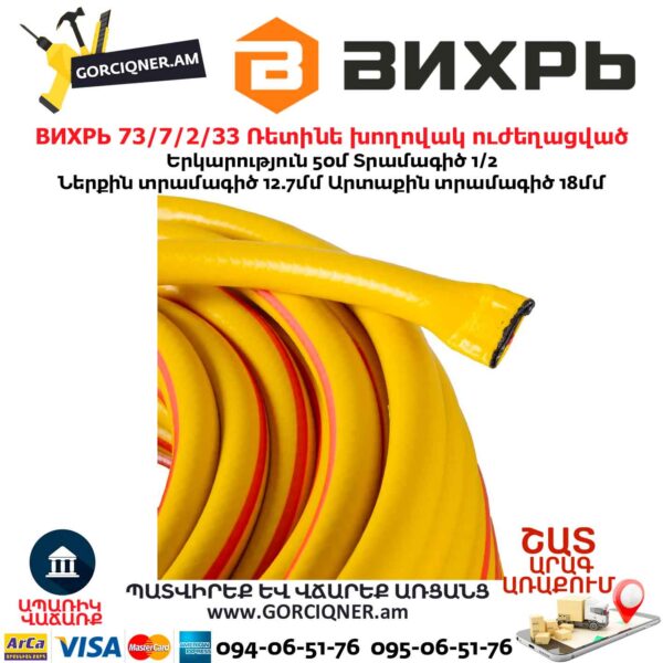 Ռետինե խողովակ ուժեղացված ВИХРЬ 73/7/2/33