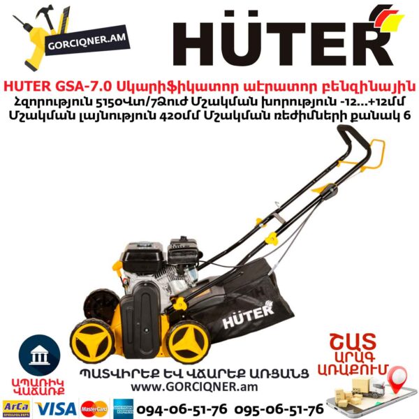 Սկարիֆիկատոր աէրատոր բենզինային HUTER GSA-7.0