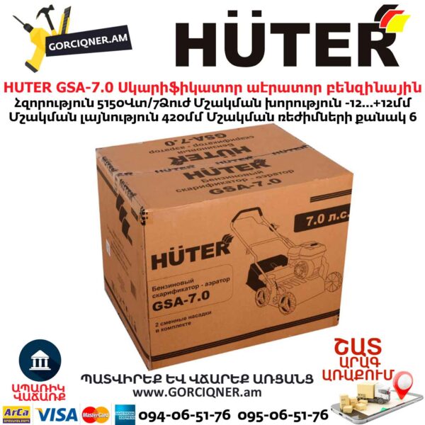 Սկարիֆիկատոր աէրատոր բենզինային HUTER GSA-7.0