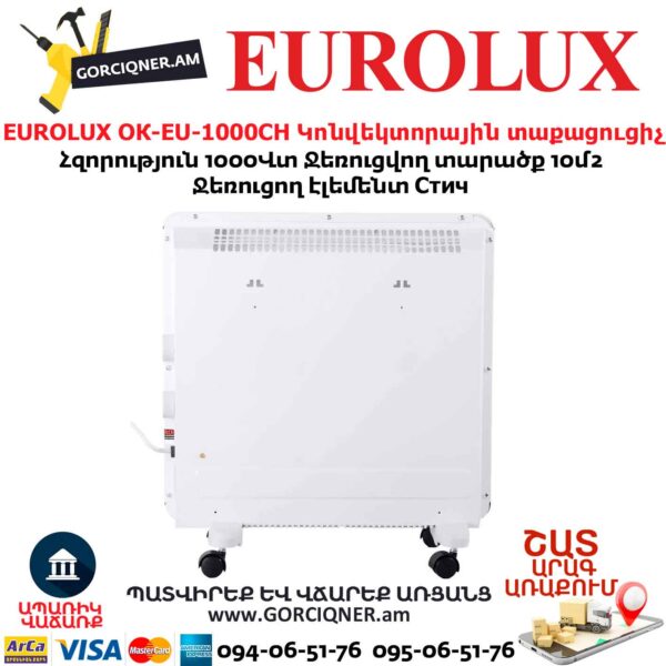 Տաքացուցիչ էլեկտրական EUROLUX ОК-EU-1000CH