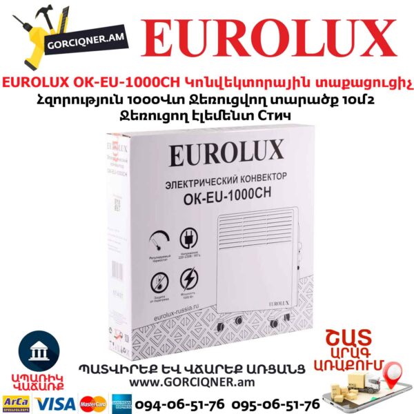 Տաքացուցիչ էլեկտրական EUROLUX ОК-EU-1000CH