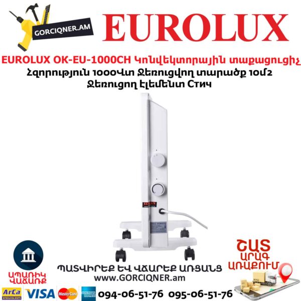 Տաքացուցիչ էլեկտրական EUROLUX ОК-EU-1000CH