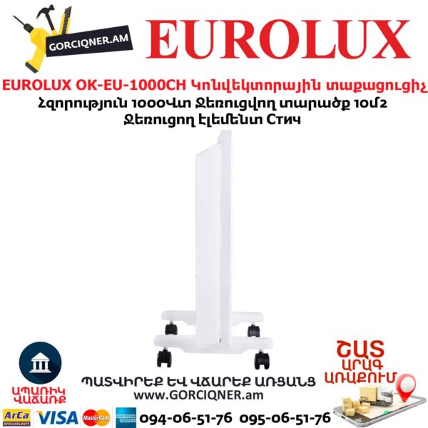 Տաքացուցիչ էլեկտրական EUROLUX ОК-EU-1000CH