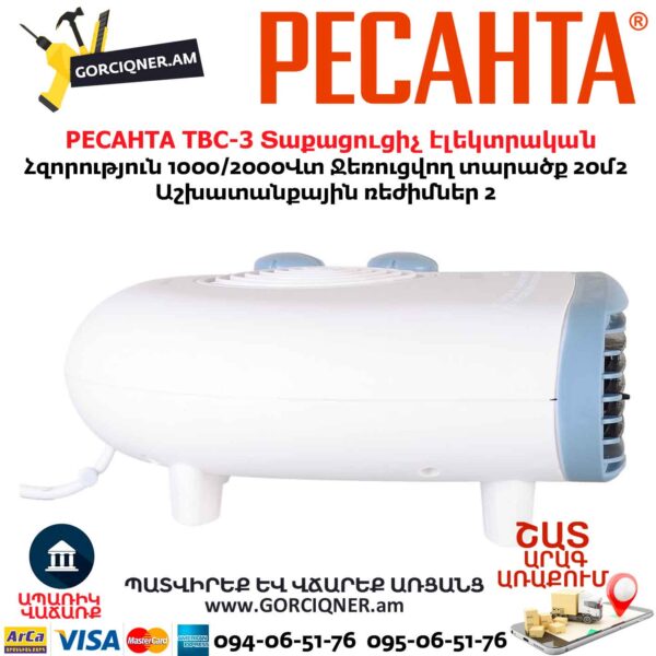 Տաքացուցիչ էլեկտրական РЕСАНТА ТВС-3