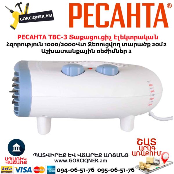 Տաքացուցիչ էլեկտրական РЕСАНТА ТВС-3