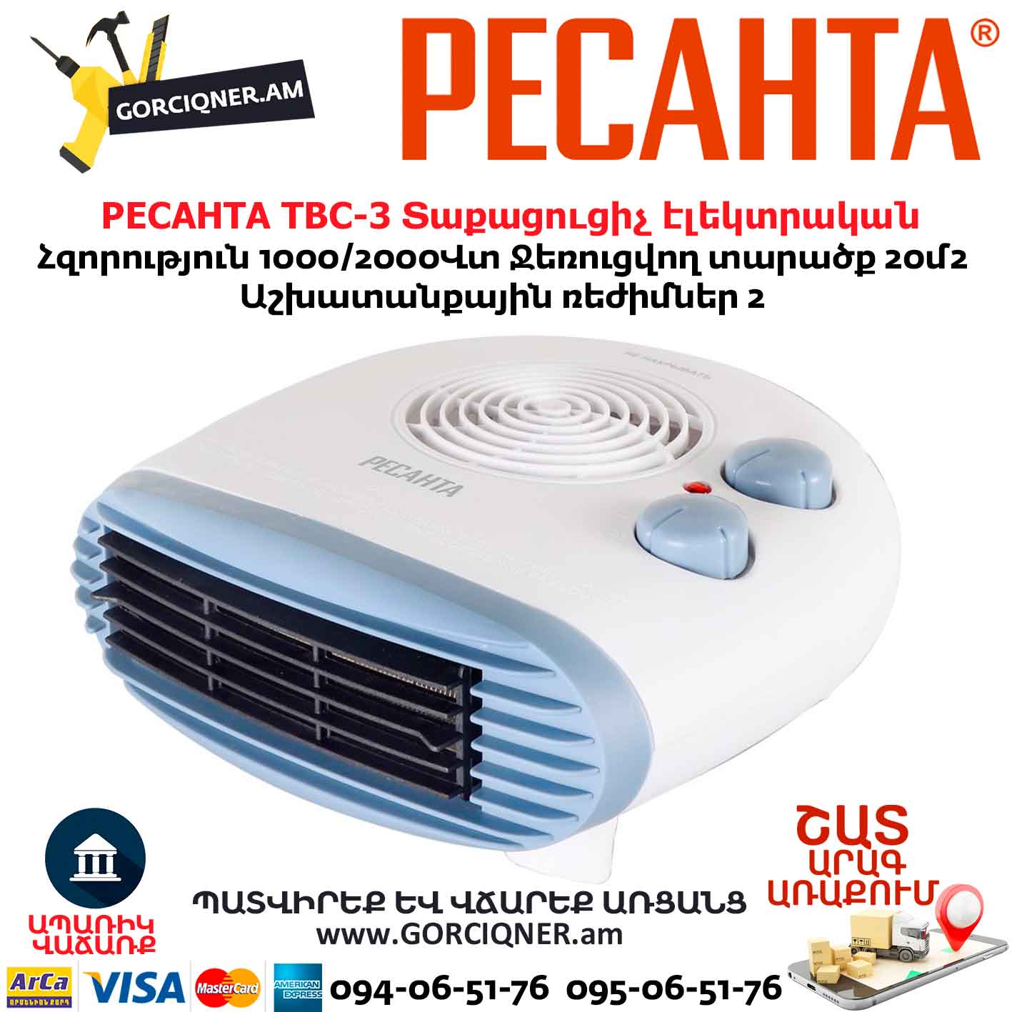 Տաքացուցիչ էլեկտրական РЕСАНТА ТВС-3 Տաքացուցիչ էլեկտրական РЕСАНТА ТВС-3