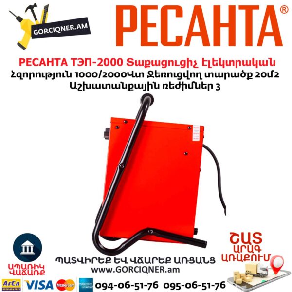 Տաքացուցիչ էլեկտրական РЕСАНТА ТЭП-2000