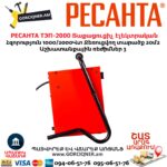 Տաքացուցիչ էլեկտրական РЕСАНТА ТЭП-2000