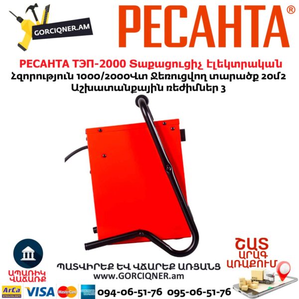Տաքացուցիչ էլեկտրական РЕСАНТА ТЭП-2000