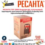 Տաքացուցիչ էլեկտրական РЕСАНТА ТЭП-2000