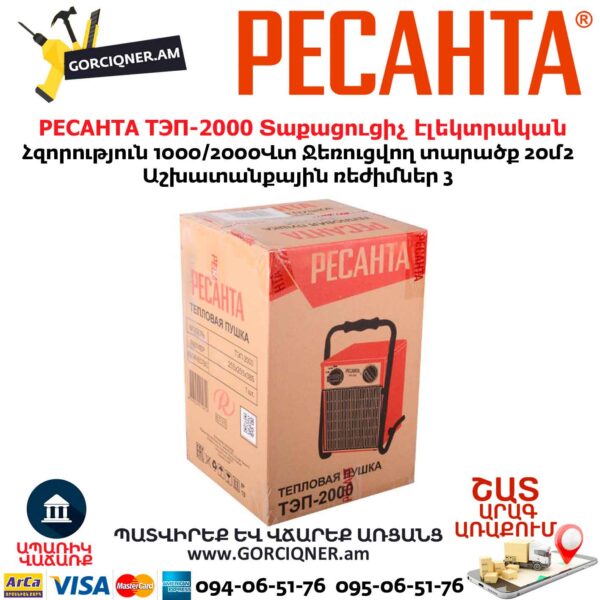 Տաքացուցիչ էլեկտրական РЕСАНТА ТЭП-2000